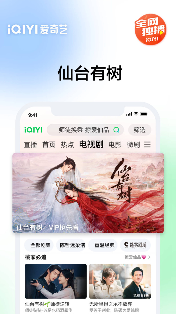 爱奇艺Pad安卓版下载 爱奇艺Pad免费版下载v16.2.5 运行截图2