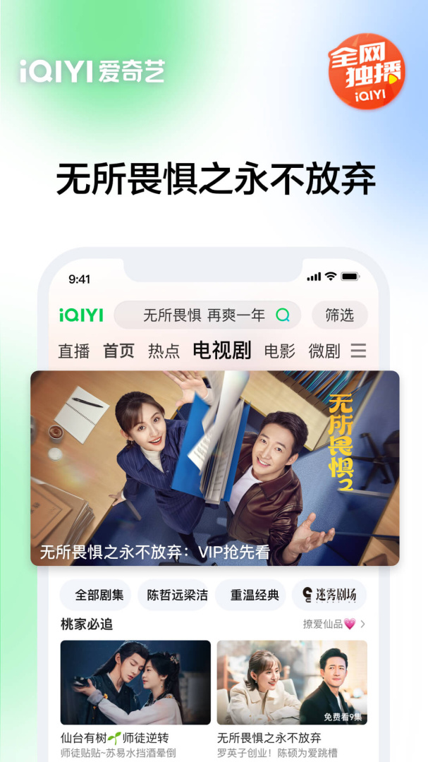爱奇艺Pad安卓版下载 爱奇艺Pad免费版下载v16.2.5 运行截图3