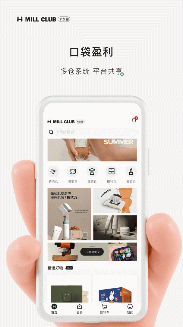 米友圈app下载_米友圈母婴新零售电商平台app安卓版下载v3.7.1 运行截图1