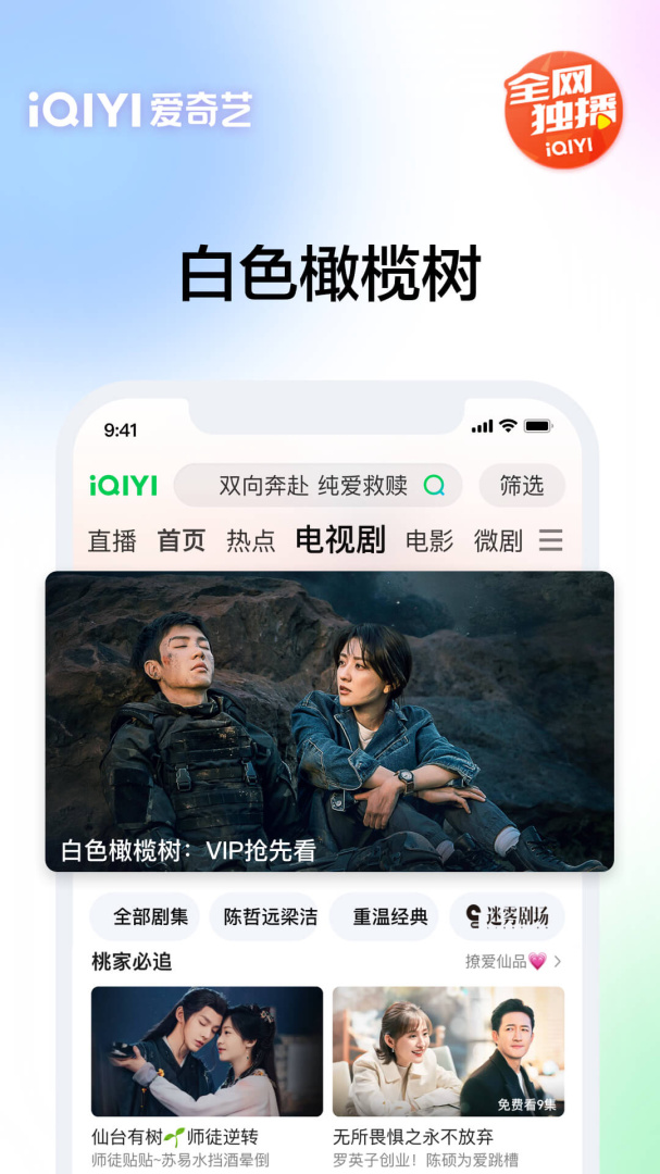 爱奇艺Pad安卓版下载 爱奇艺Pad免费版下载v16.2.5 运行截图4