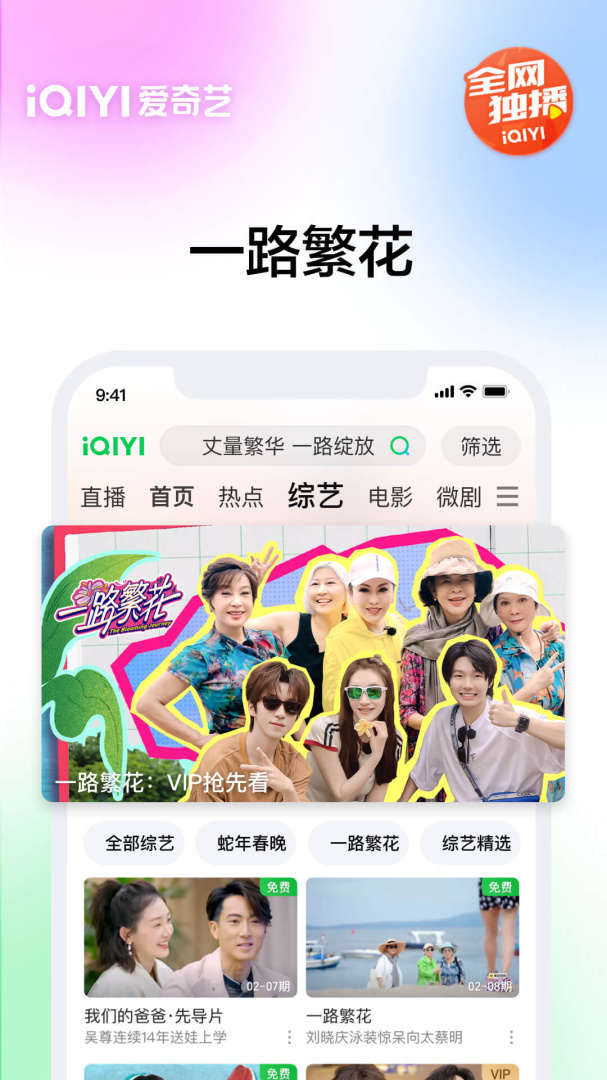 爱奇艺Pad安卓版下载 爱奇艺Pad免费版下载v16.2.5 运行截图5