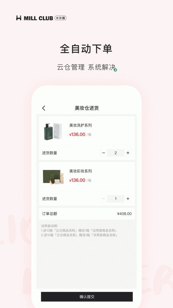 米友圈app下载_米友圈母婴新零售电商平台app安卓版下载v3.7.1 运行截图3