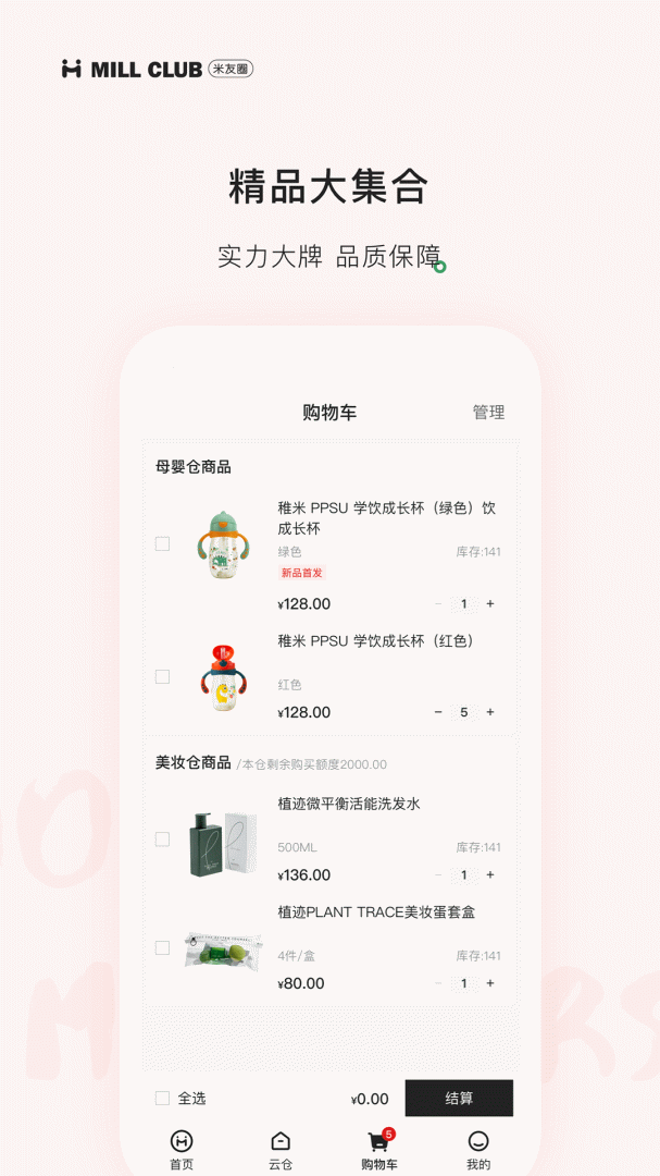 米友圈app下载_米友圈母婴新零售电商平台app安卓版下载v3.7.1 运行截图4