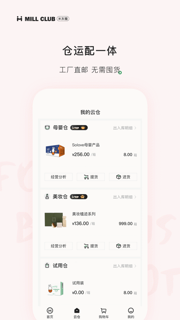 米友圈app下载_米友圈母婴新零售电商平台app安卓版下载v3.7.1 运行截图2