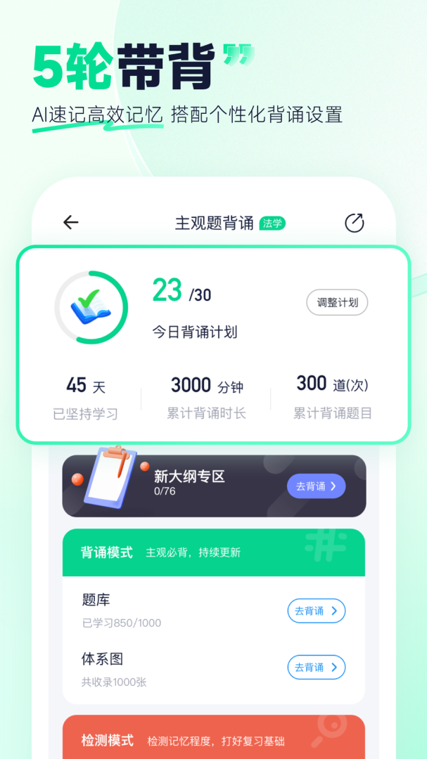 觉晓法硕安卓版下载 觉晓法硕免费版下载v3.28.0 运行截图3