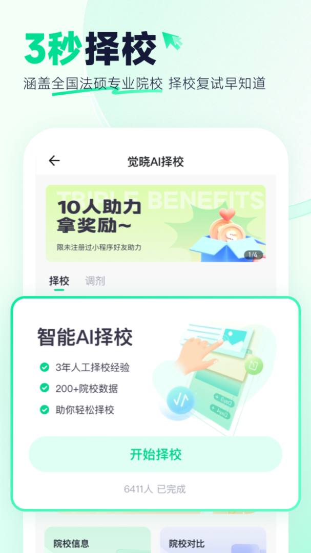 觉晓法硕安卓版下载 觉晓法硕免费版下载v3.28.0 运行截图5