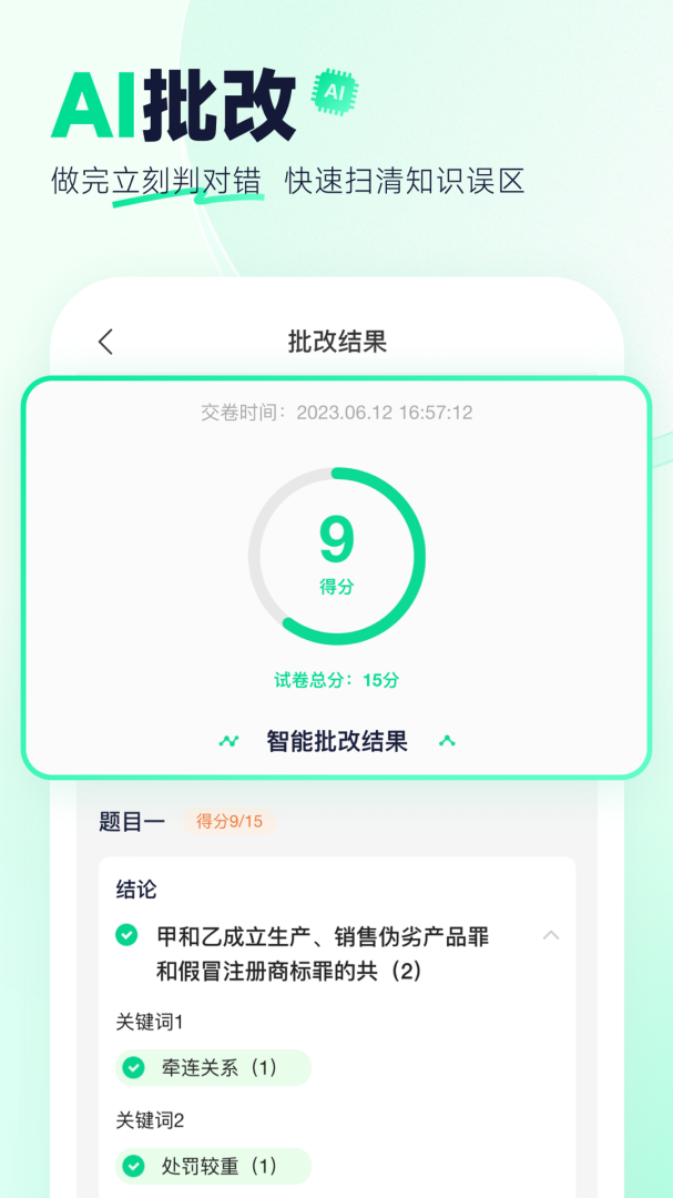 觉晓法硕安卓版下载 觉晓法硕免费版下载v3.28.0 运行截图4
