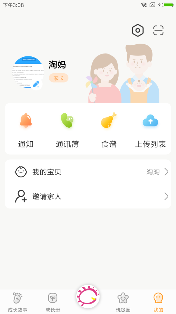 宝贝启步安卓版下载 宝贝启步免费版下载v5.3.0.0 运行截图3
