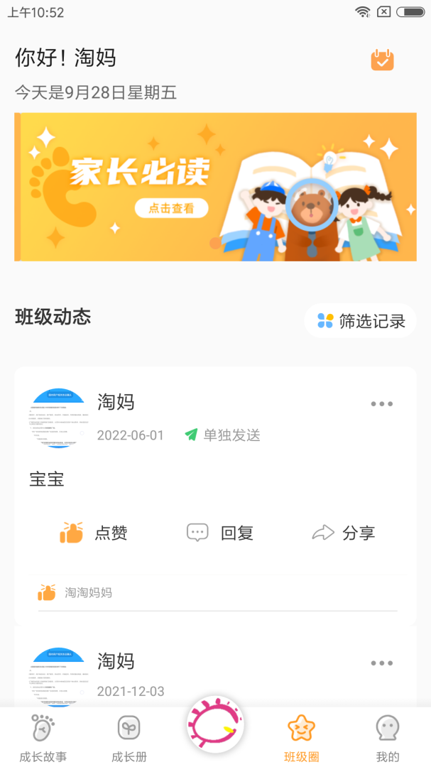 宝贝启步安卓版下载 宝贝启步免费版下载v5.3.0.0 运行截图2