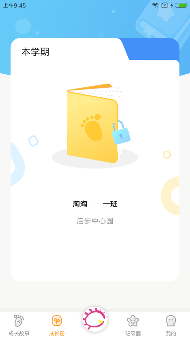 宝贝启步安卓版下载 宝贝启步免费版下载v5.3.0.0 运行截图4