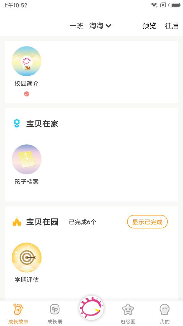 宝贝启步安卓版下载 宝贝启步免费版下载v5.3.0.0 运行截图1