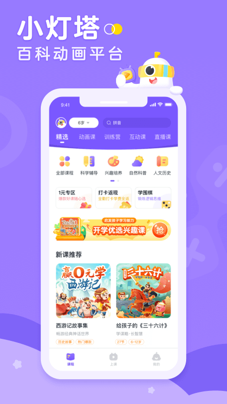 小灯塔免费下载_小灯塔下载安装v3.21.0 运行截图1
