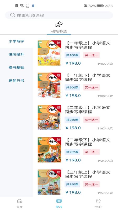小学书法写字课堂app下载安装 小学书法写字课堂（少儿练字平台）安卓版下载v2.2.0 运行截图3