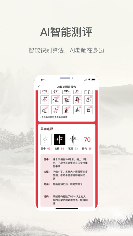 小学书法写字课堂app下载安装 小学书法写字课堂（少儿练字平台）安卓版下载v2.2.0 运行截图5