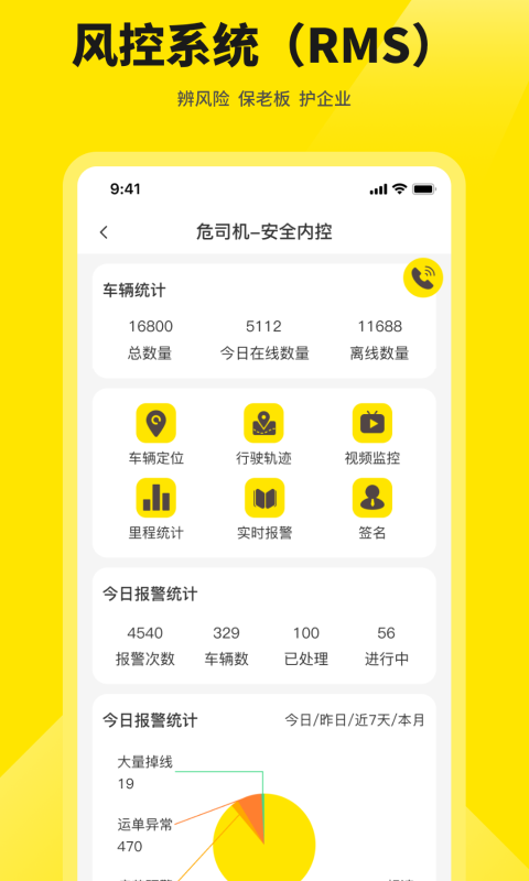 危司机app下载_危司机智能运输安卓版下载v4.7.10 运行截图2