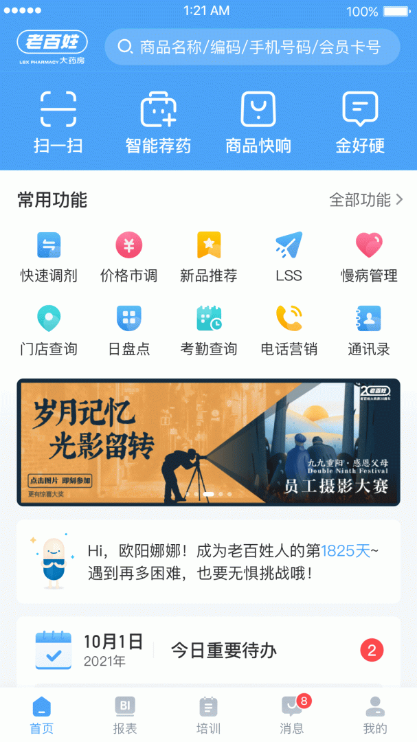 百姓通安卓版下载 百姓通免费版下载v1.6.2 运行截图2