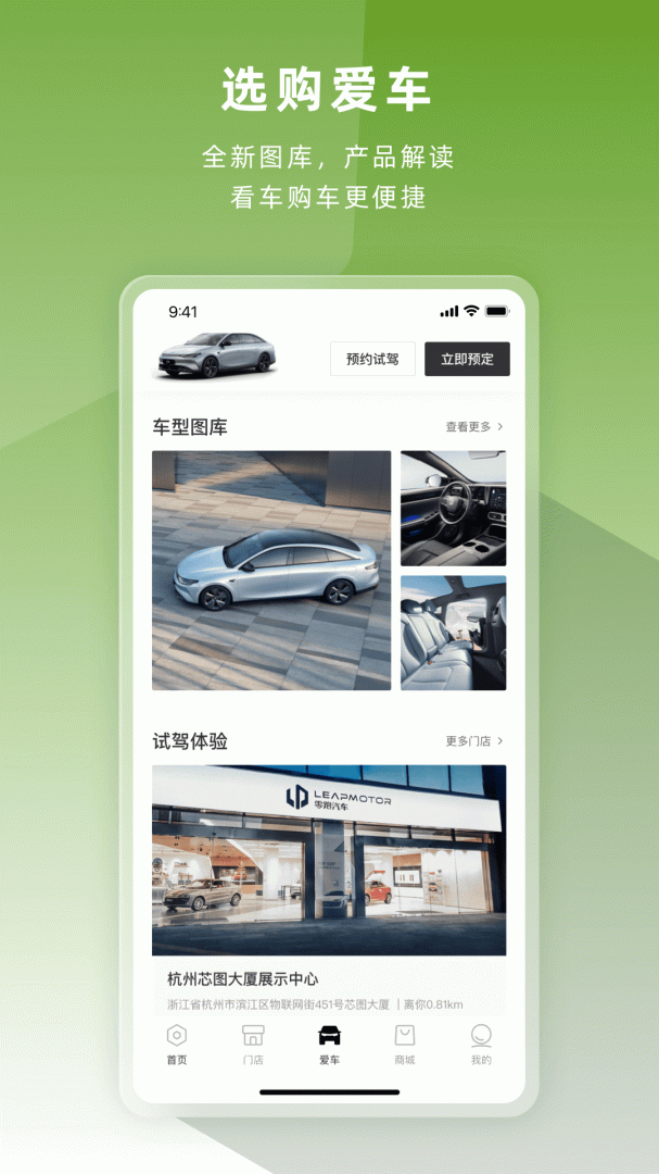 零跑app下载_零跑安卓版下载v1.22.17 运行截图2