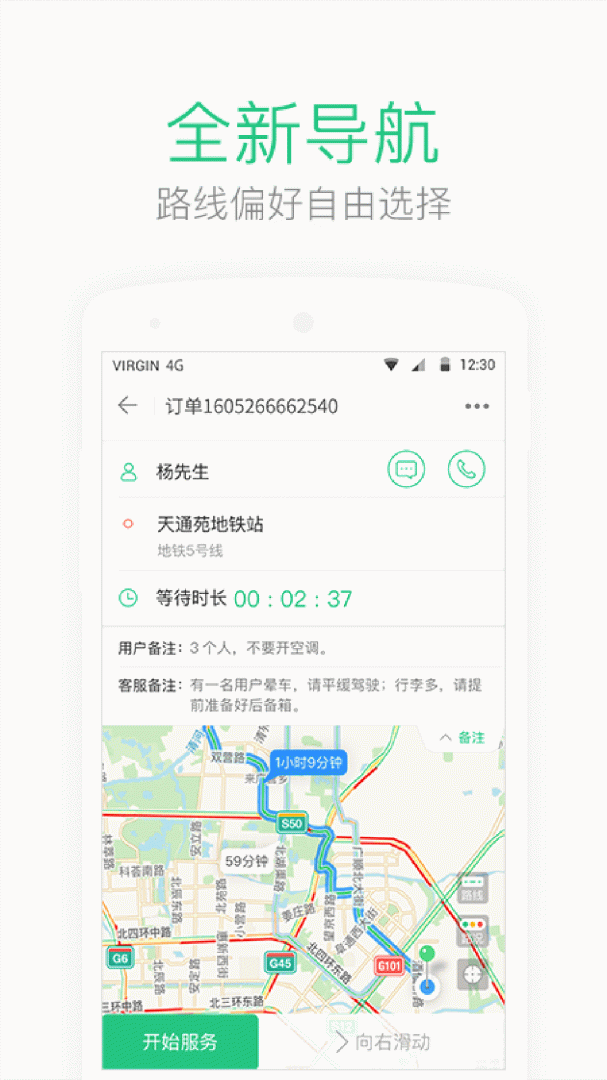 AA司机端免费版下载 AA司机端安卓版下载v2.0.10 运行截图4