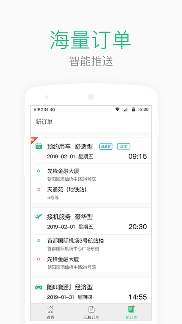AA司机端免费版下载 AA司机端安卓版下载v2.0.10 运行截图2