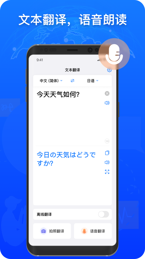 小白翻译安卓版下载 小白翻译免费版下载v1.6.3 运行截图2