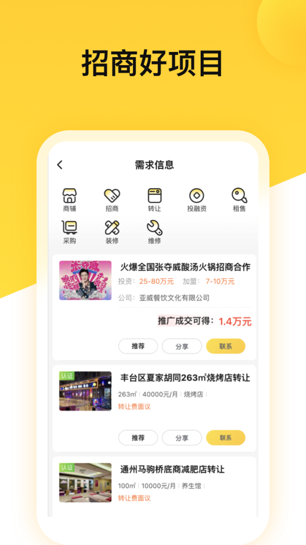 蜂喔商户安卓版下载 蜂喔商户手机版下载安装v2.4.7 运行截图5