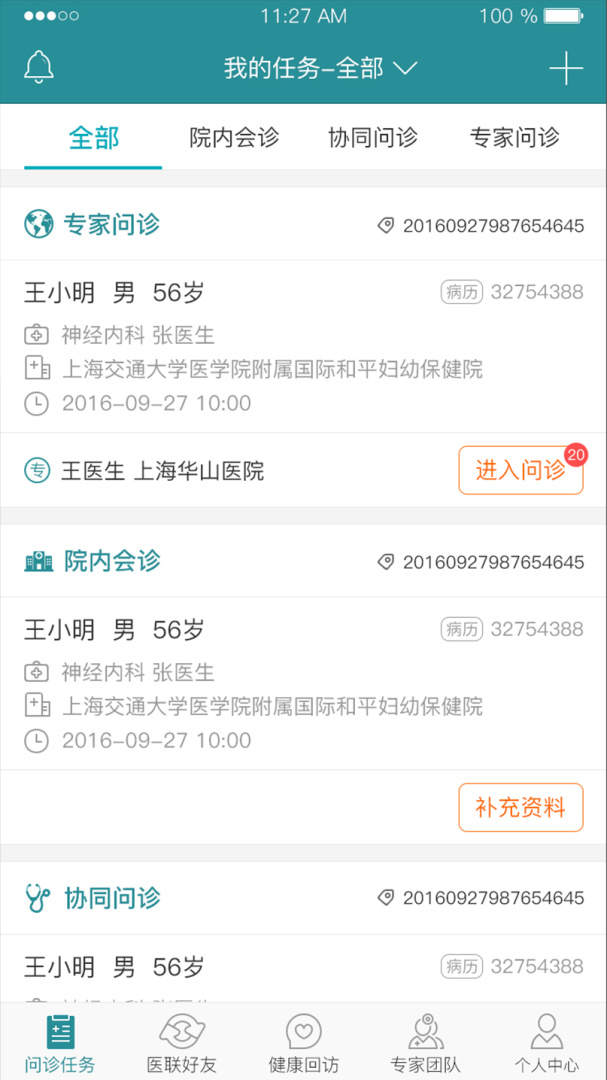 爱加健康医生免费下载_爱加健康医生下载安装v4.0.15 运行截图1