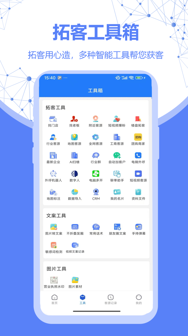 探客免费下载_探客下载安装v1.3.5 运行截图2