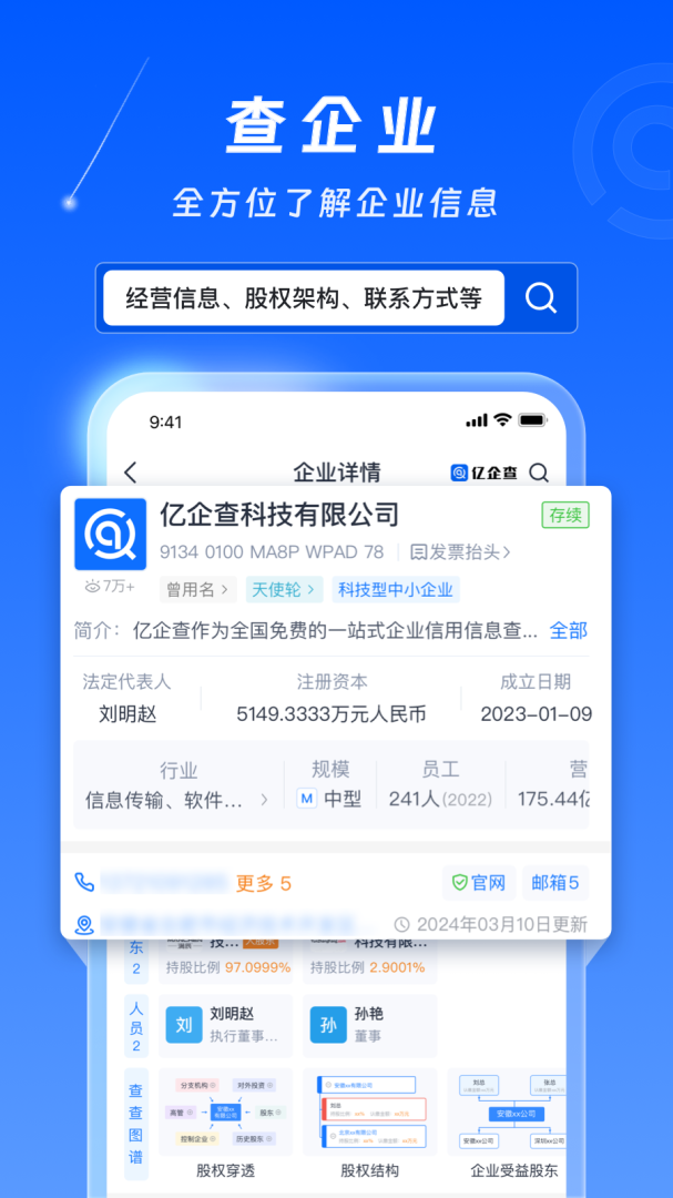 亿企查免费下载_亿企查下载安装v15.05.24 运行截图2