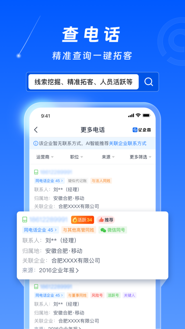 亿企查免费下载_亿企查下载安装v15.05.24 运行截图4