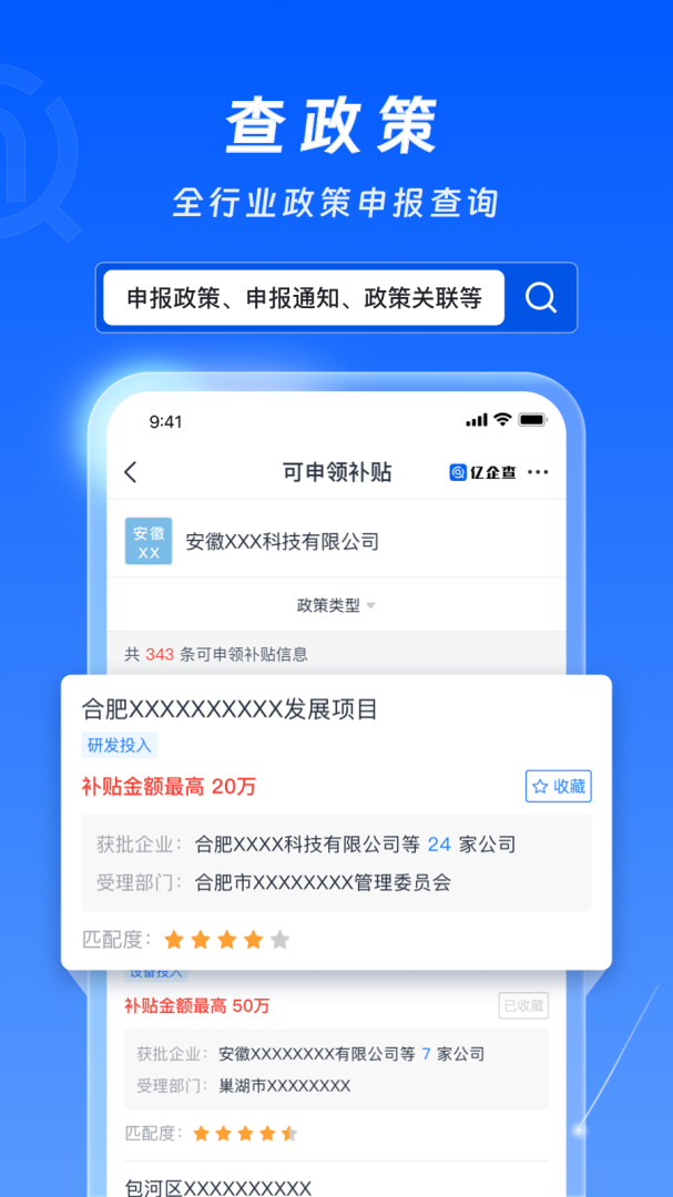 亿企查免费下载_亿企查下载安装v15.05.24 运行截图5