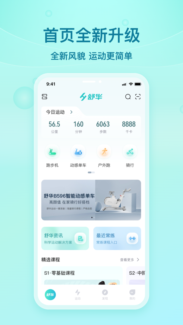 舒华运动安卓版免费下载 舒华运动app下载v5.5.0 运行截图1