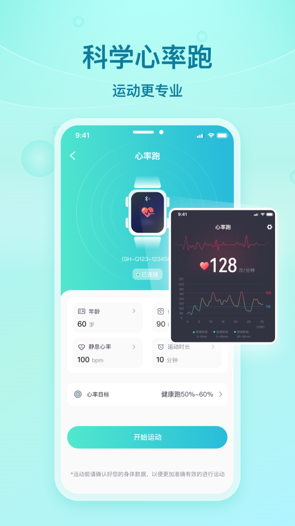 舒华运动安卓版免费下载 舒华运动app下载v5.5.0 运行截图3