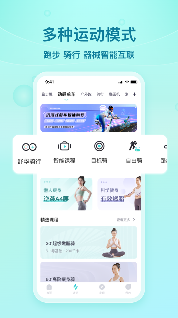 舒华运动安卓版免费下载 舒华运动app下载v5.5.0 运行截图2