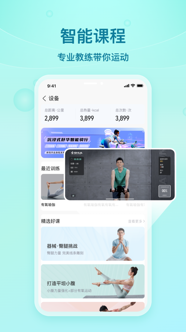 舒华运动安卓版免费下载 舒华运动app下载v5.5.0 运行截图4