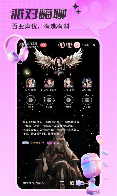 艾可直播免费下载_艾可直播下载安装v5.1.6 运行截图4