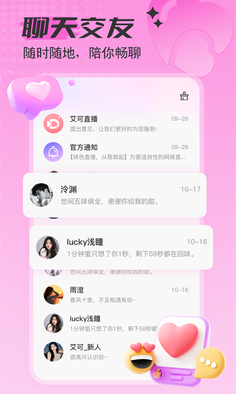 艾可直播免费下载_艾可直播下载安装v5.1.6 运行截图3