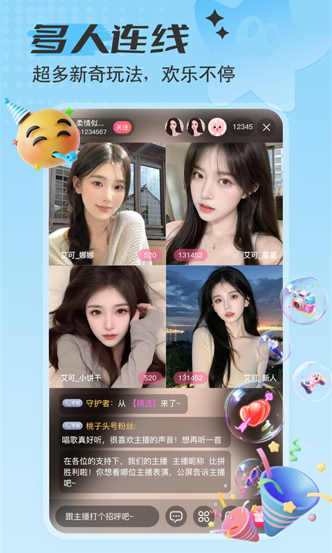 艾可直播免费下载_艾可直播下载安装v5.1.6 运行截图2
