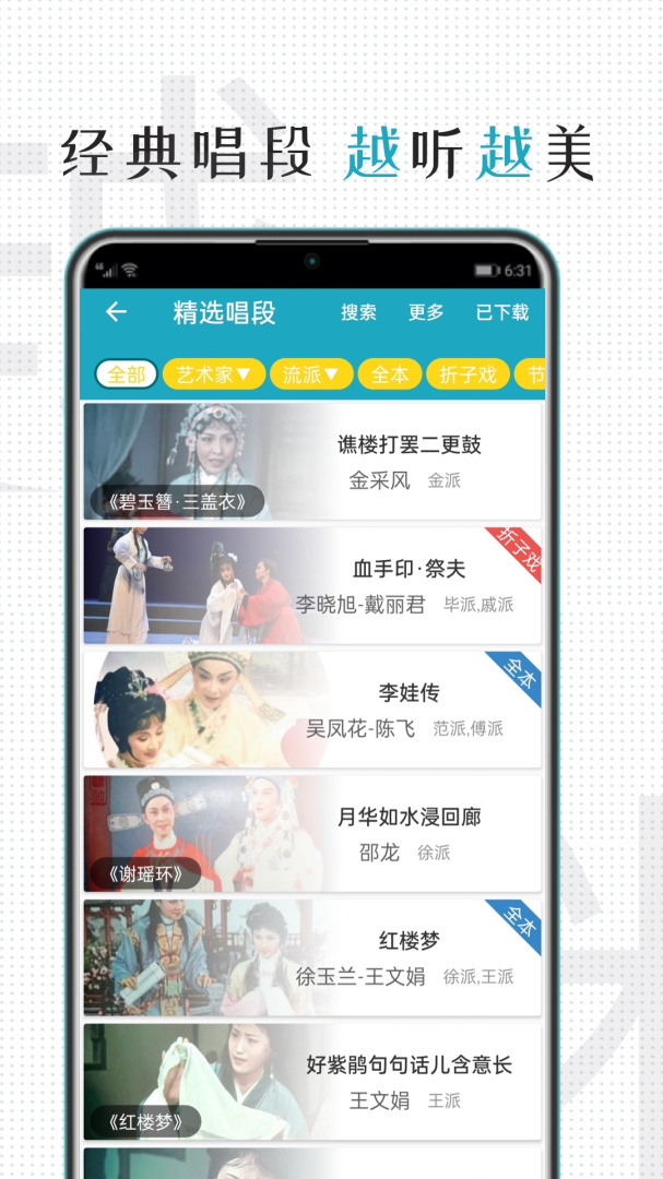 越剧迷app下载_越剧迷安卓版下载v3.0.2 运行截图2