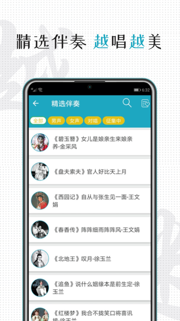越剧迷app下载_越剧迷安卓版下载v3.0.2 运行截图4