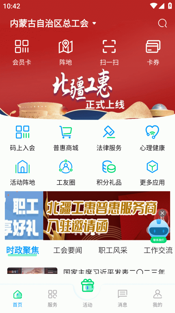 北疆工惠安卓版下载 北疆工惠免费版下载v2.2.3 运行截图1
