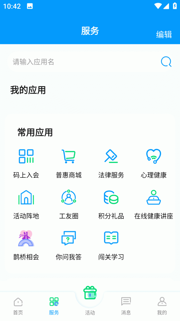 北疆工惠安卓版下载 北疆工惠免费版下载v2.2.3 运行截图2