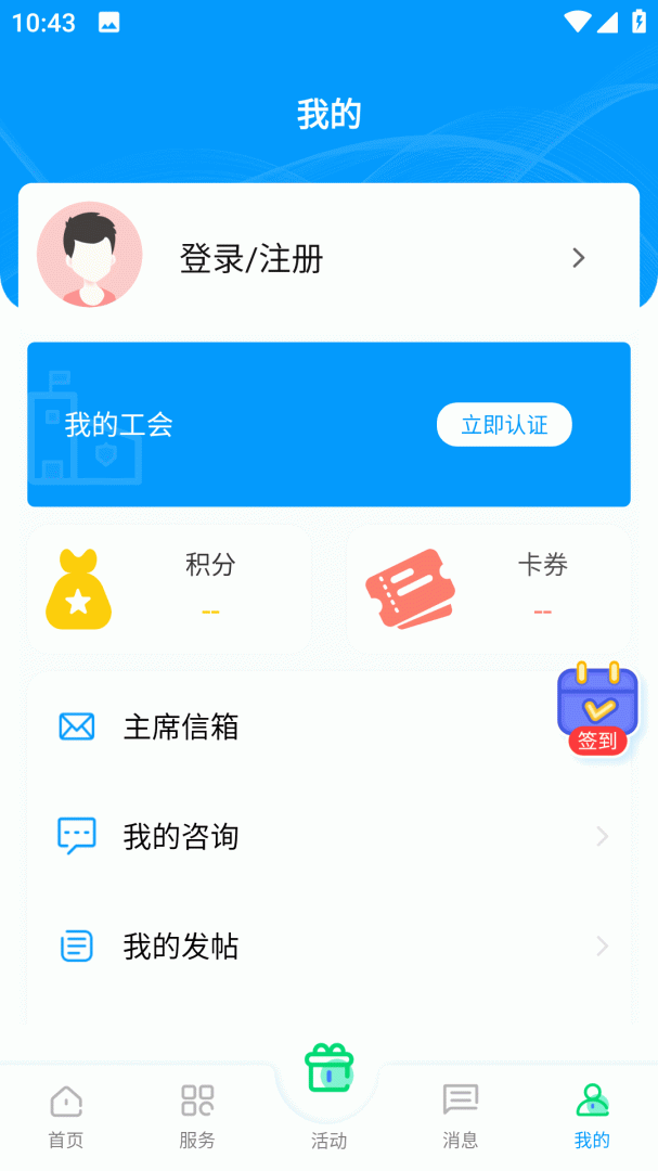 北疆工惠安卓版下载 北疆工惠免费版下载v2.2.3 运行截图4