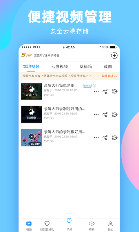 录屏大师app安卓版下载_录屏大师app（一键屏幕录制）免费下载安装v4.5.6 运行截图2