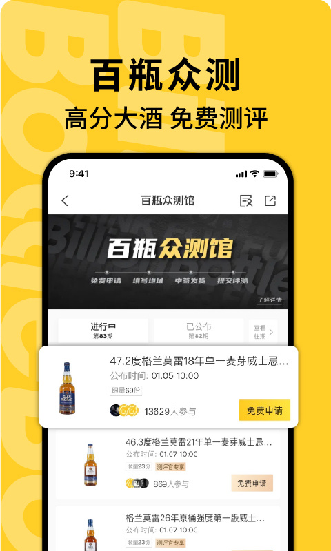 百瓶app下载安装 百瓶v3.72.10 运行截图2