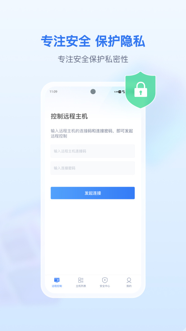 爱思远控安卓版下载 爱思远控免费版下载v3.9.6 运行截图4