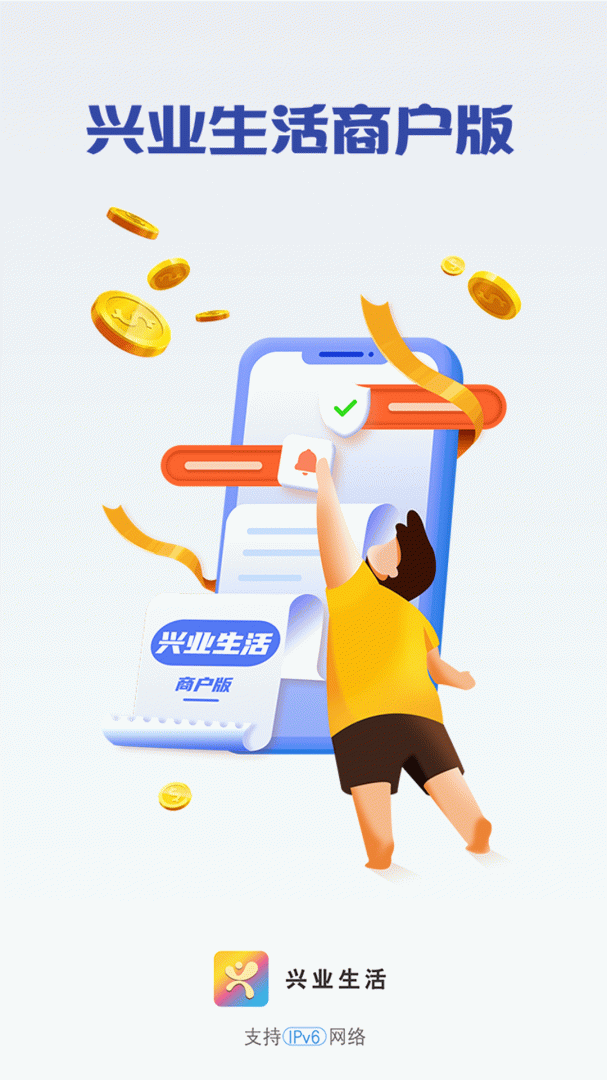好兴动商户版app下载安装 好兴动商户版应用安卓版下载v2.0.15 运行截图5