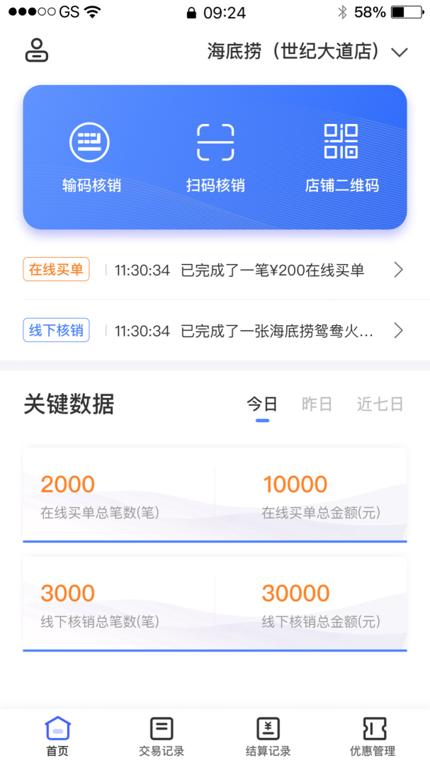 好兴动商户版app下载安装 好兴动商户版应用安卓版下载v2.0.15 运行截图2