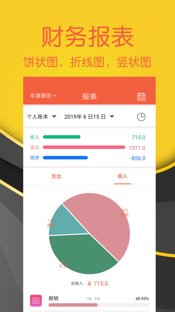 轻松记账app下载安装 轻松记账（财务管理应用）安卓版下载v2.4.3 运行截图2