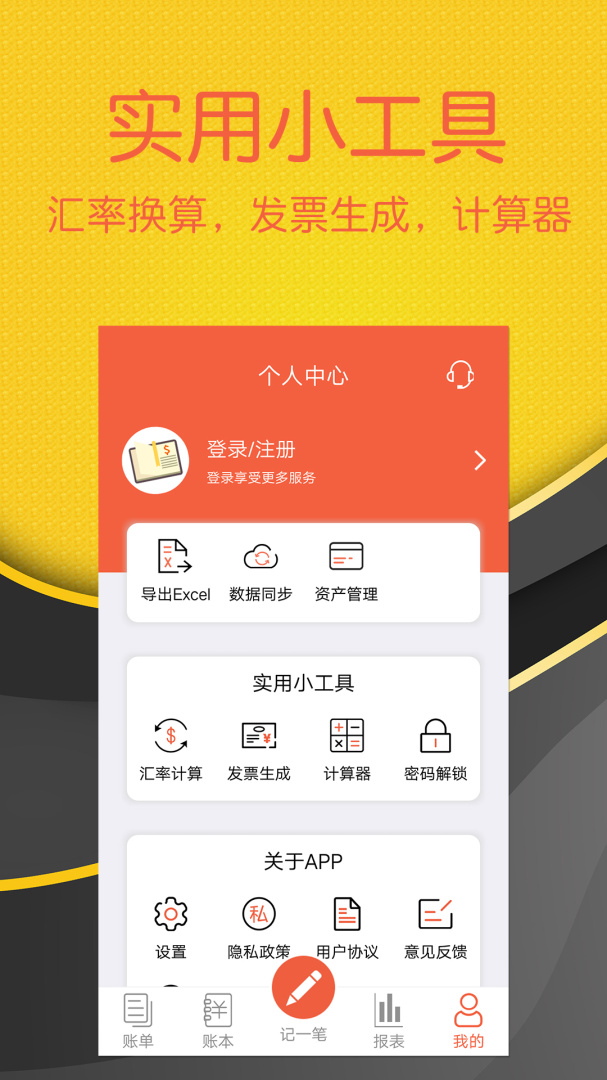 轻松记账app下载安装 轻松记账（财务管理应用）安卓版下载v2.4.3 运行截图5