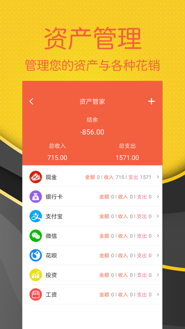 轻松记账app下载安装 轻松记账（财务管理应用）安卓版下载v2.4.3 运行截图4